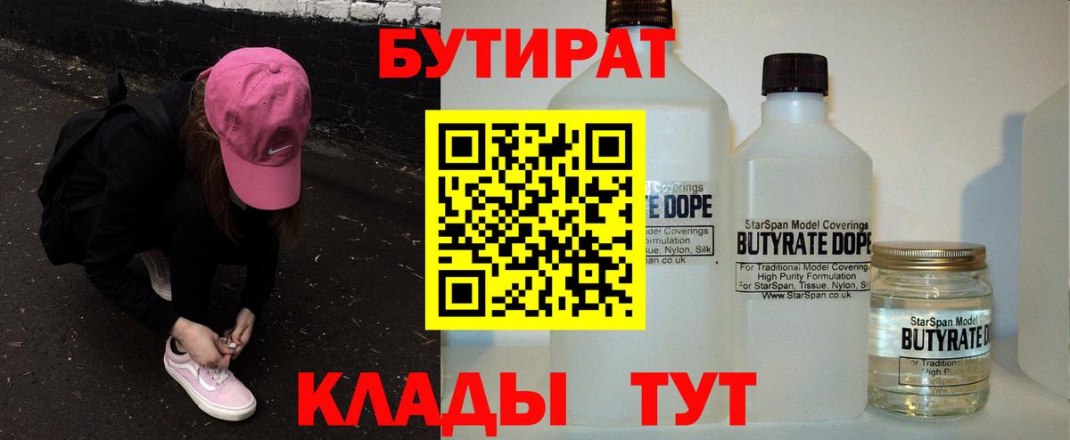 БУТИРАТ жидкий экстази Зима