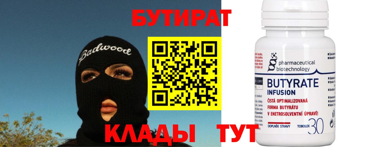 Зима  Бутират GHB  Вход с VPN 