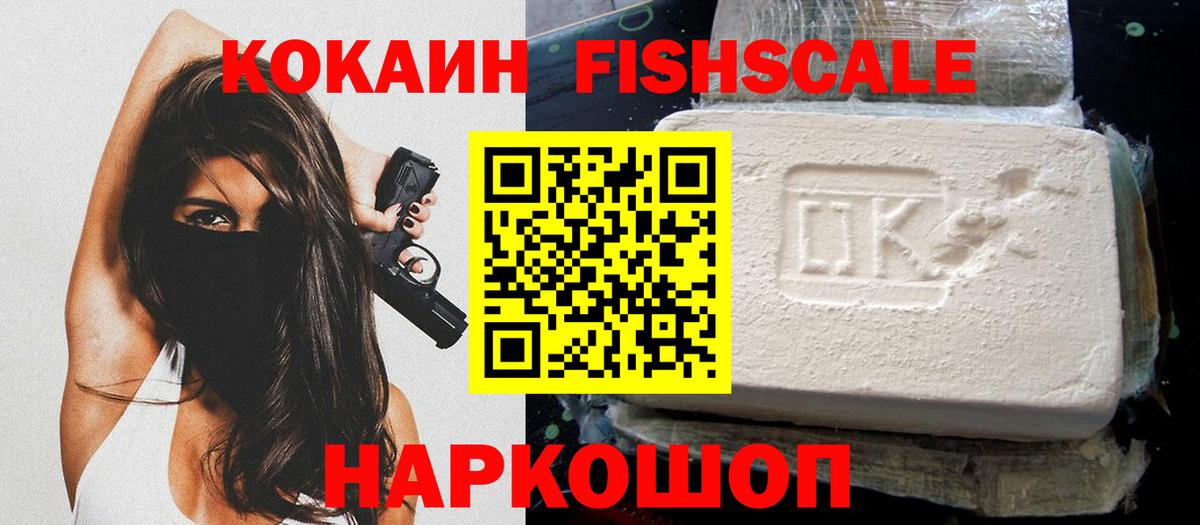 Кокаин 98%  Вход с VPN  Зима  Кокаин  COCAIN Fish Scale 