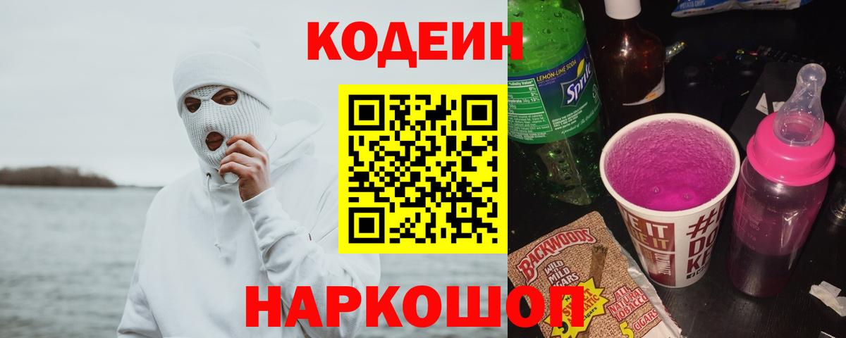 Кодеин напиток Lean (лин)  Зима 