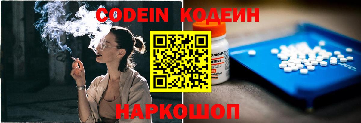 Зима  Кодеин напиток Lean (лин)  Вход с VPN 