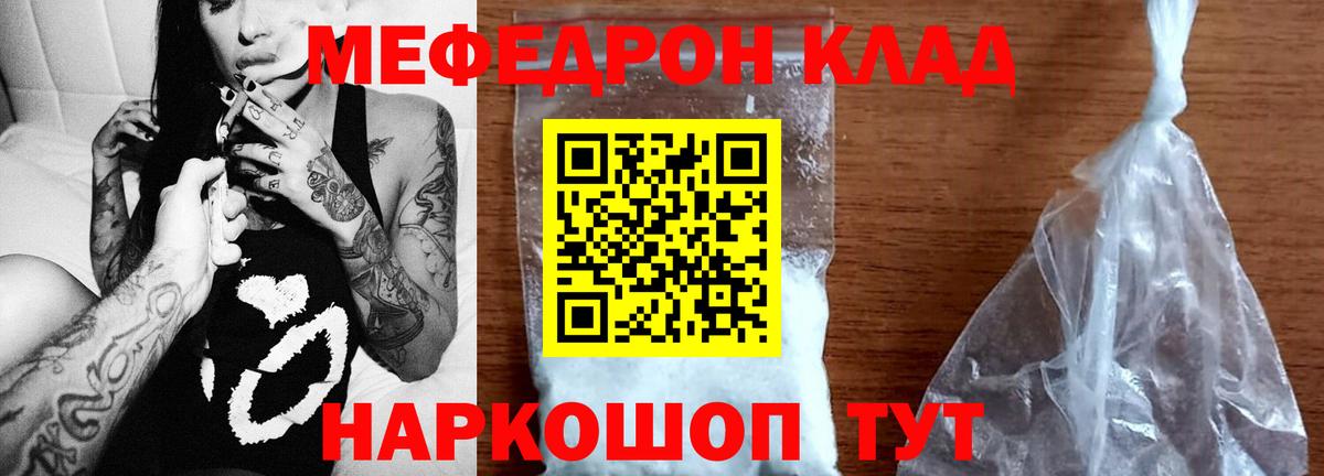 Меф мяу мяу мука Зима