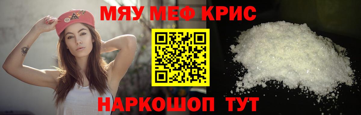 Мефедрон кристаллы Зима