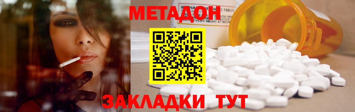 Метадон белоснежный  Вход с VPN  МЕТАДОН мёд  Зима 